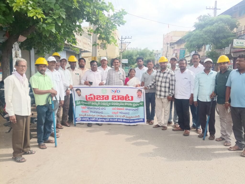 ప్రజాబాట కార్యక్రమంలో విద్యుత్ భద్రతపై విస్తృత అవగాహన