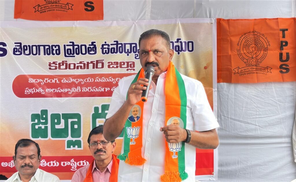 ఉపాధ్యాయుల సమస్యలపై ప్రభుత్వ నిర్లక్ష్యం: తపస్ ధర్నాకు బీజేపీ మద్దతు  డిప్యూటీ మేయర్ యాదగిరి సునీల్ రావు