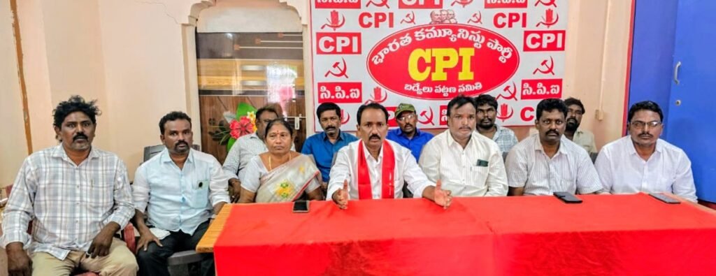 ఎన్డీఏ కూటమి ఏకపక్ష నిరంకుశ ప్రజా వ్యతిరేక విధానాలపై సమరశంఖం పురించండి    సిపిఐ   రాష్ట్రంలో అస్తవ్యస్తమైన పరిపాలన కొనసాగిస్తున్న డబల్ ఇంజన్ సర్కార్…   సిపిఐ జిల్లా కార్యదర్శి గాలి చంద్ర పాలక ప్రభుత్వాలపై ఘాటు విమర్శ