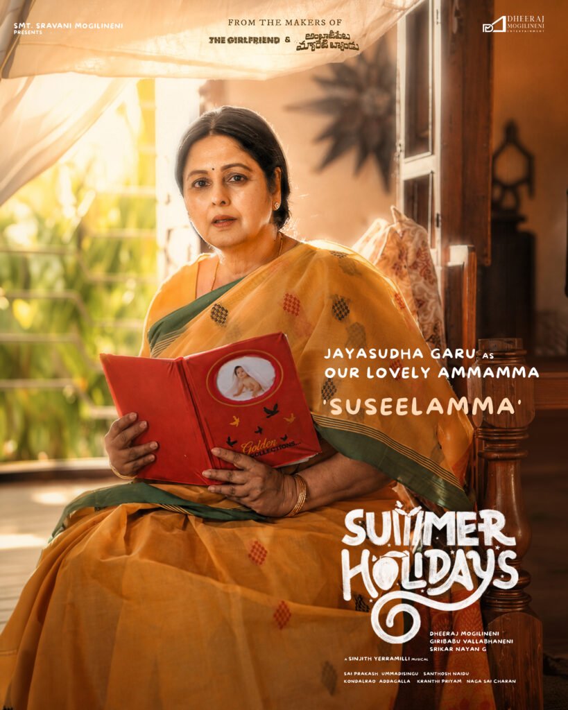 సమ్మర్ హాలిడేస్” సినిమా నుంచి జయసుధ పోషిస్తున్న సుశీలమ్మ క్యారెక్టర్ పోస్టర్