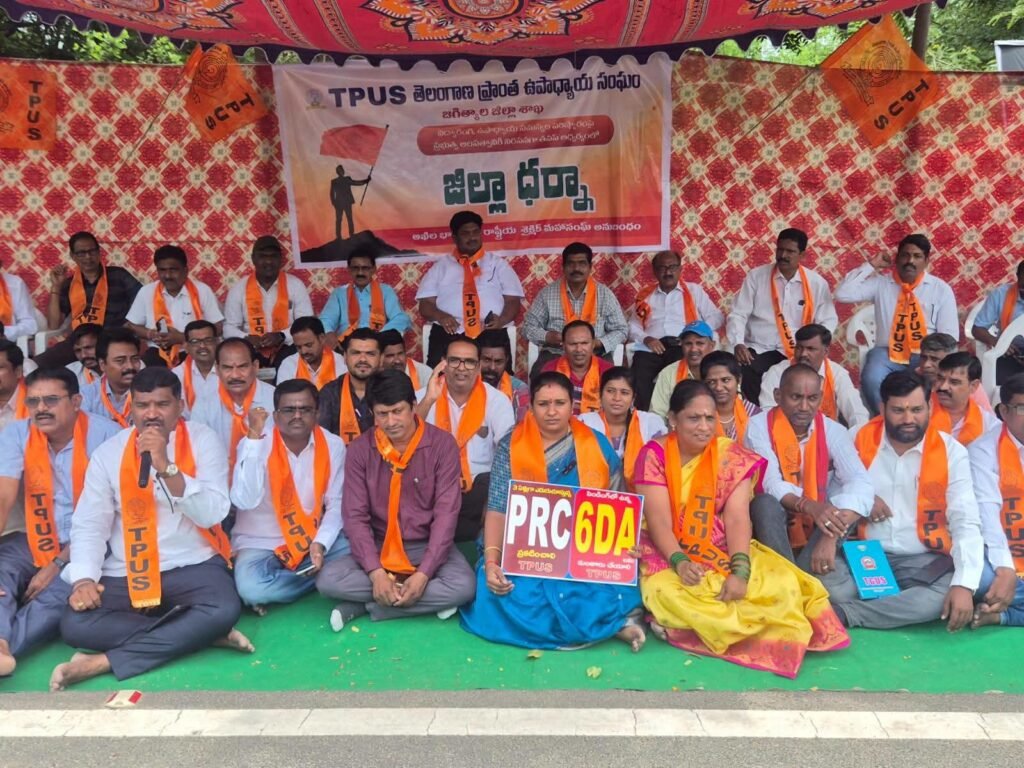 ఉపాధ్యాయ సమస్య ల కోసం ధర్నా
