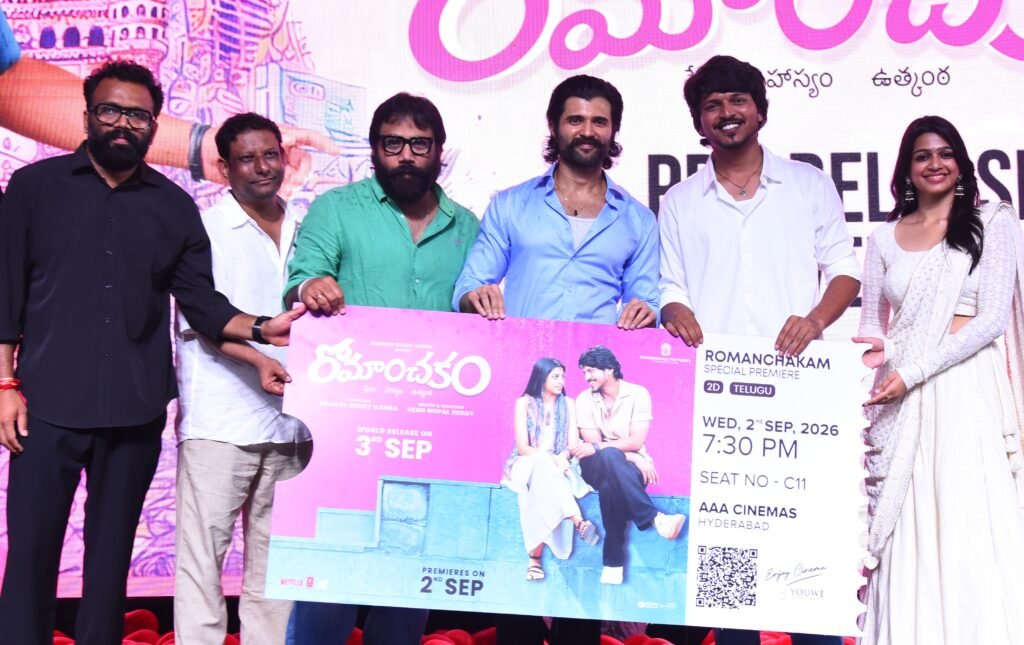 రోమాంచకం” మూవీ పెద్ద హిట్ అవుతుంది – విజయ్ దేవరకొండ