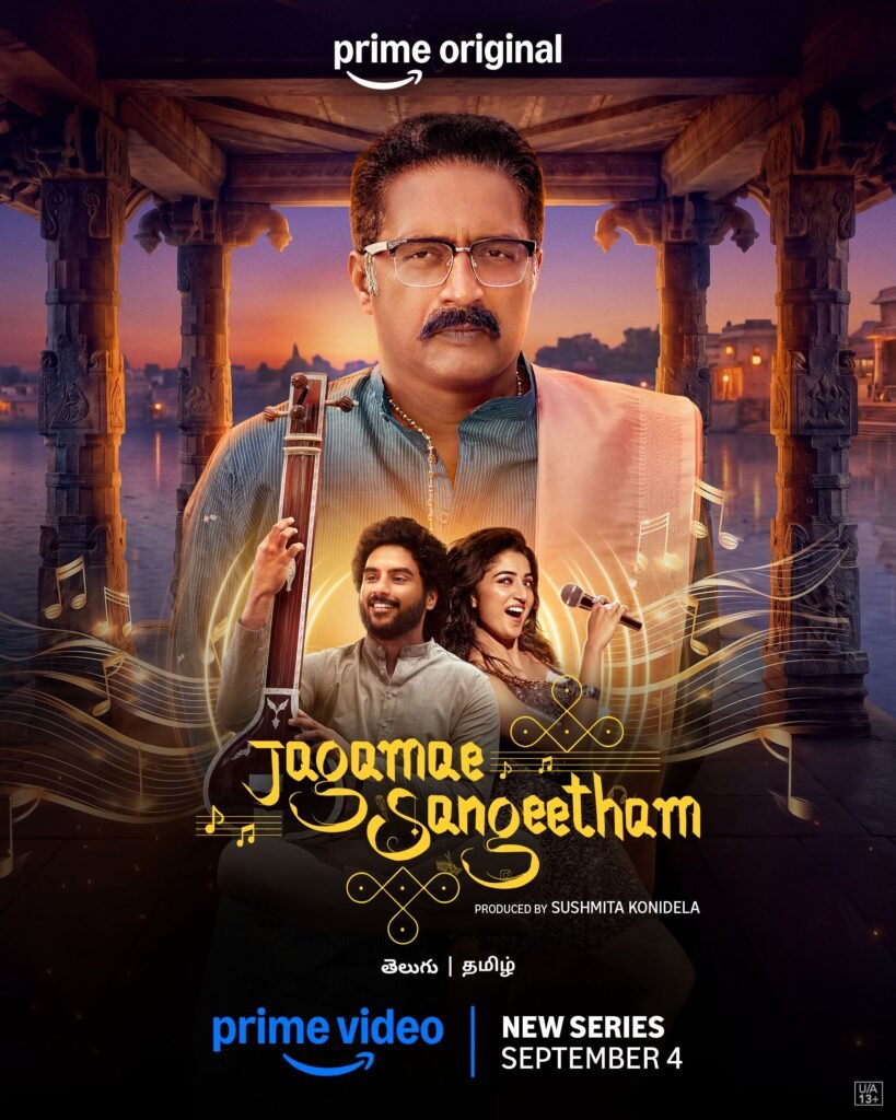 జగమే సంగీతం’ అమెజాన్ ప్రైమ్ వీడియోలో సెప్టెంబర్ 4న  స్ట్రీమింగ్