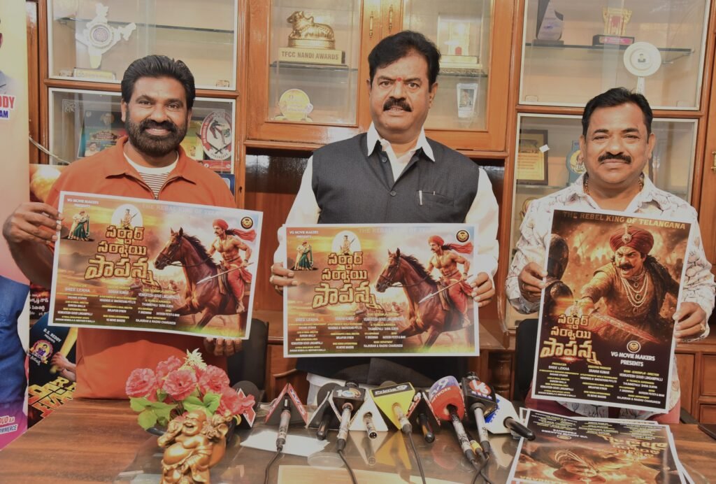 సర్దార్ సర్వాయి పాపన్న” సినిమా పోస్టర్ లాంఛ్