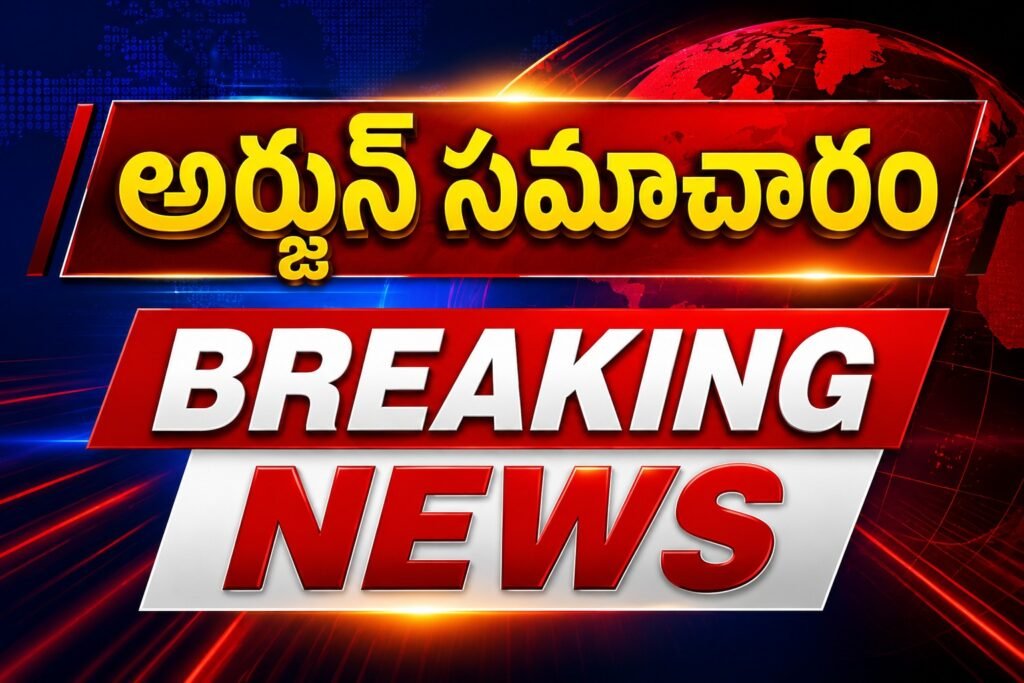 భూ పరిహార చెల్లింపులో జాప్యం… ఆర్డీవో కార్యాలయ ఆస్తుల జప్తుకు కోర్టు ఆదేశం
