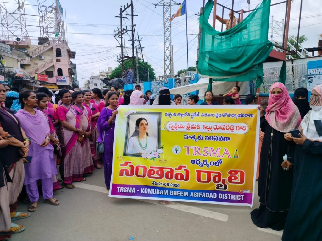 కల్లు రూపా రెడ్డి హత్యకు నిరసనగా ఆసిఫాబాద్‌లో భారీ ఆందోళన