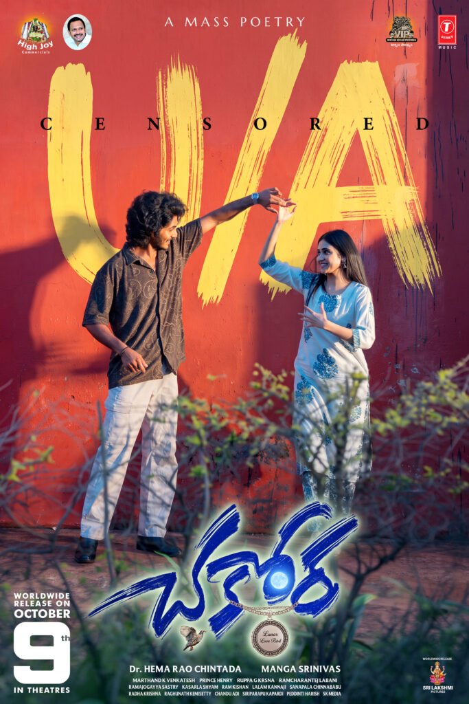 చకోర” సినిమా అక్టోబర్ 9న రిలీజ్