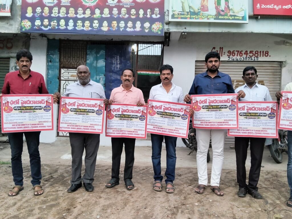 పత్రికా ప్రకటన. తెలంగాణ ఉద్యోగ, ఉపాధ్యాయ, కార్మిక మరియు పెన్షనర్ల సమస్యలపరిష్కారానికి TGEJAC రాష్ట్ర కమిటీపిలుపు