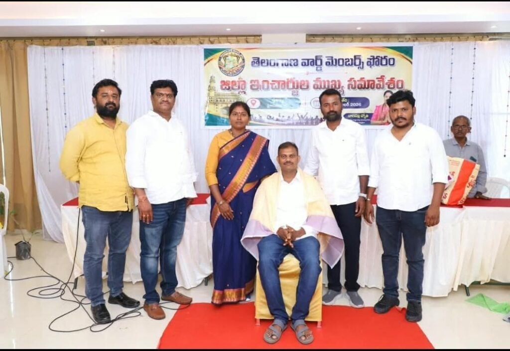 తెలంగాణ వార్డ్ మెంబర్ ఫోరం రాష్ట్ర స్థాయి సమావేశంలో