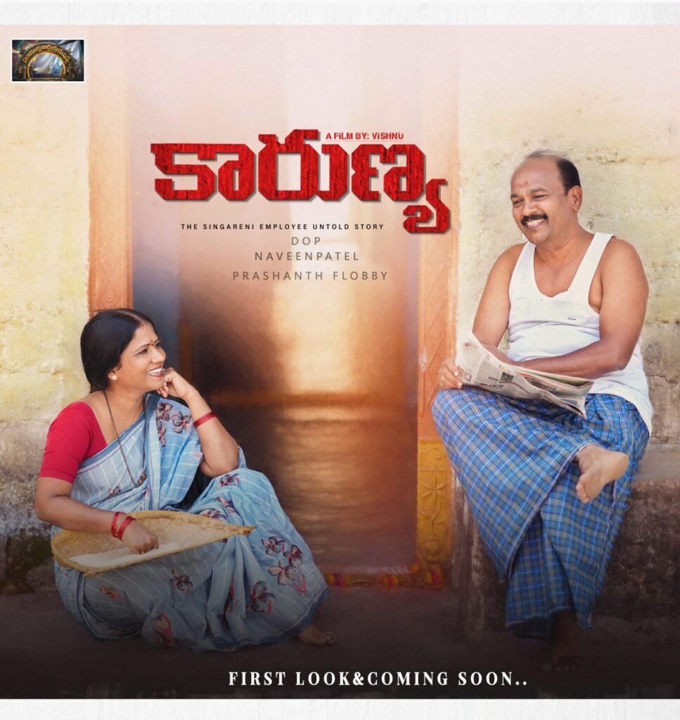 సింగరేణి గనుల నుంచి వెండితెర వైపు దమ్మాల శ్రీనివాస్..మూడు దశాబ్దాల ఉద్యోగ జీవితంలో కళకు పెద్దపీట.. ఇప్పుడు నటుడిగా కొత్త ప్రయాణం